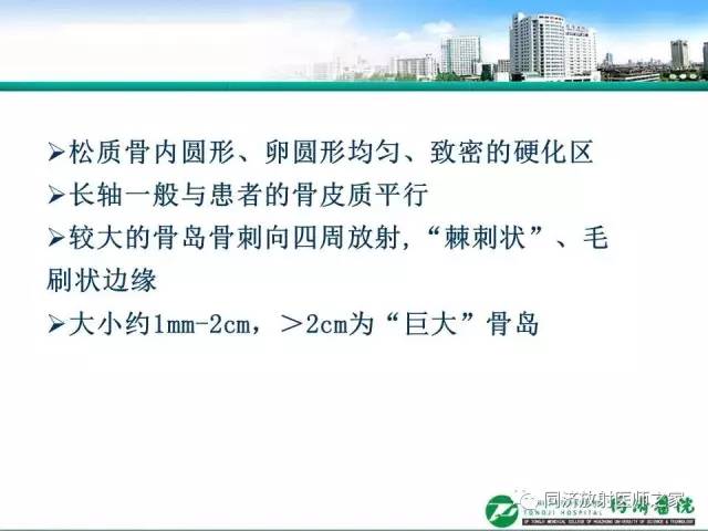 【PPT】常见肋骨良性肿瘤及肿瘤样病变的影像诊断