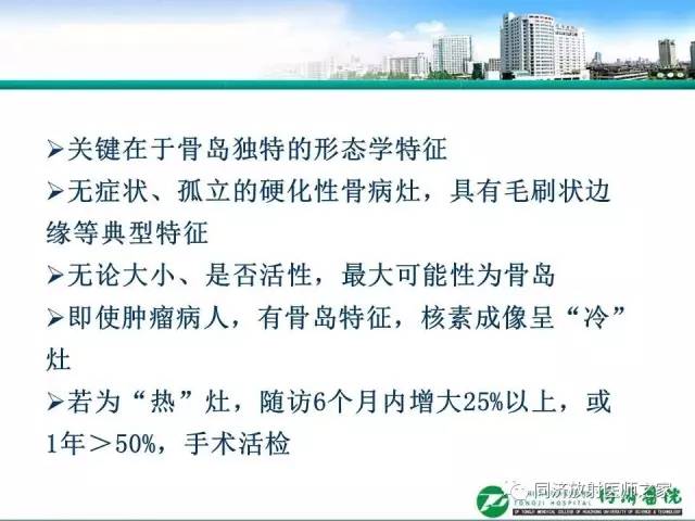 【PPT】常见肋骨良性肿瘤及肿瘤样病变的影像诊断