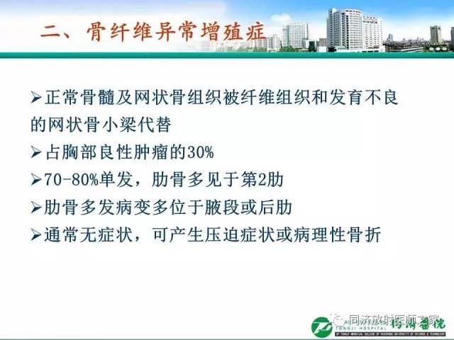 【PPT】常见肋骨良性肿瘤及肿瘤样病变的影像诊断