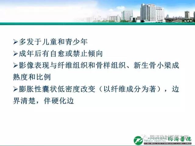 【PPT】常见肋骨良性肿瘤及肿瘤样病变的影像诊断