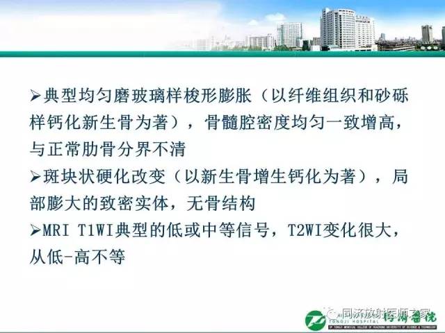 【PPT】常见肋骨良性肿瘤及肿瘤样病变的影像诊断