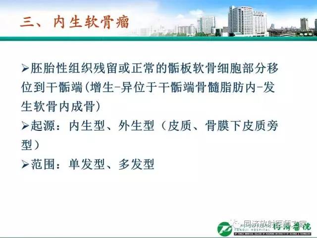 【PPT】常见肋骨良性肿瘤及肿瘤样病变的影像诊断