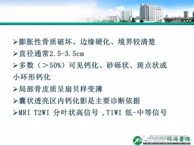 【PPT】常见肋骨良性肿瘤及肿瘤样病变的影像诊断