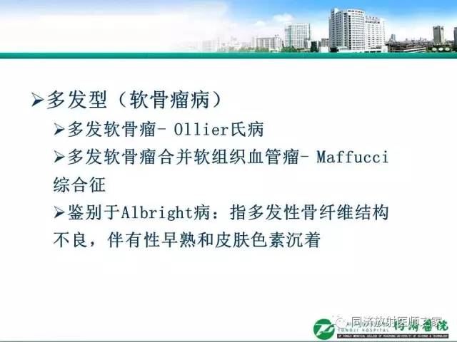 【PPT】常见肋骨良性肿瘤及肿瘤样病变的影像诊断