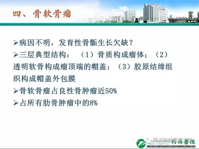 【PPT】常见肋骨良性肿瘤及肿瘤样病变的影像诊断