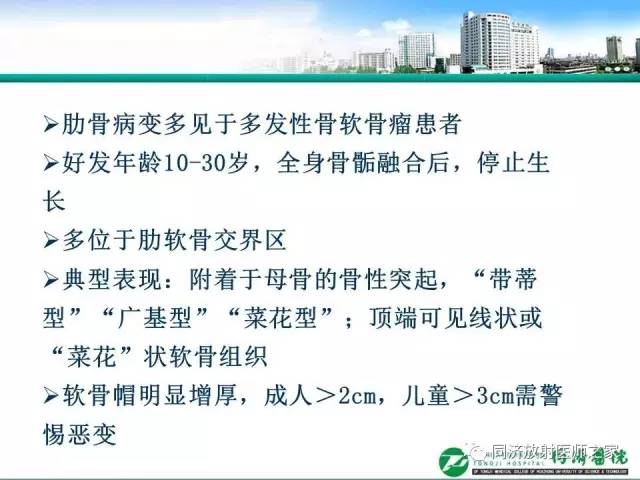 【PPT】常见肋骨良性肿瘤及肿瘤样病变的影像诊断
