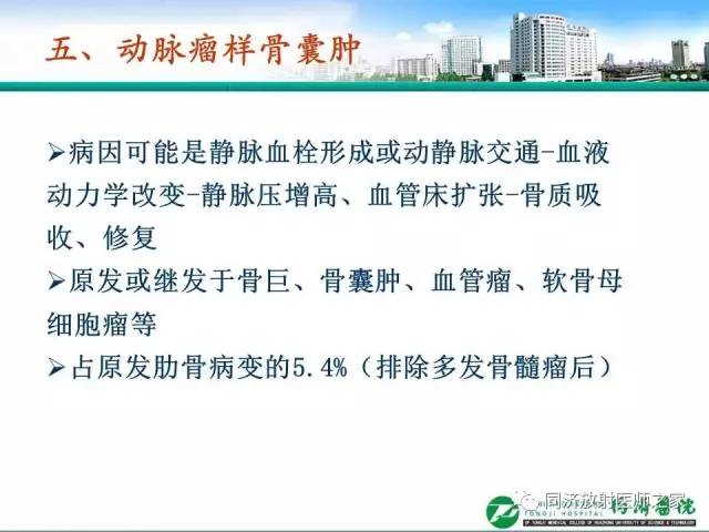 【PPT】常见肋骨良性肿瘤及肿瘤样病变的影像诊断