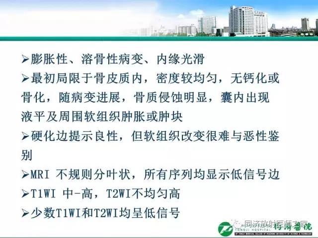 【PPT】常见肋骨良性肿瘤及肿瘤样病变的影像诊断