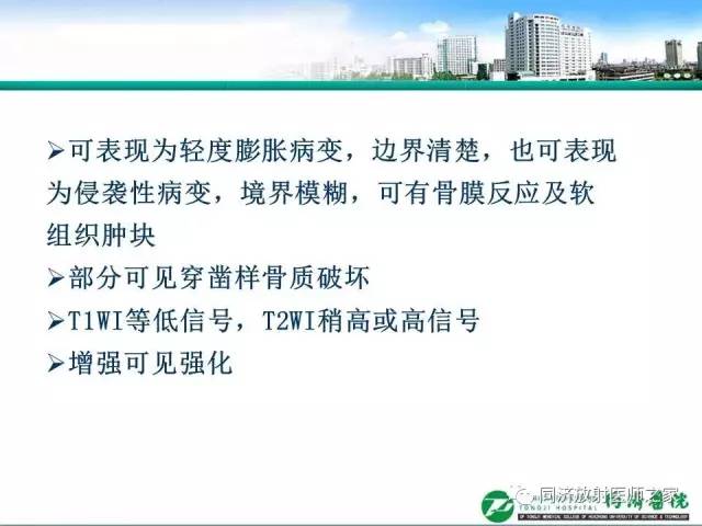 【PPT】常见肋骨良性肿瘤及肿瘤样病变的影像诊断