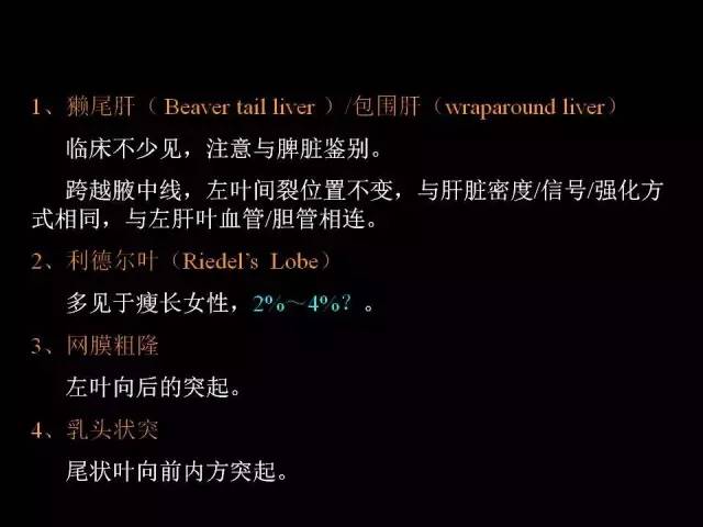 【PPT】肝脏解剖与常见变异