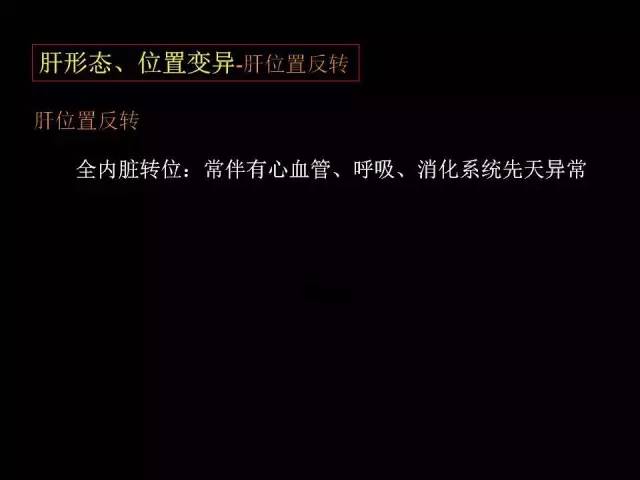 【PPT】肝脏解剖与常见变异