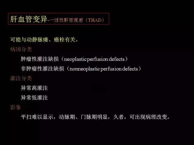 【PPT】肝脏解剖与常见变异