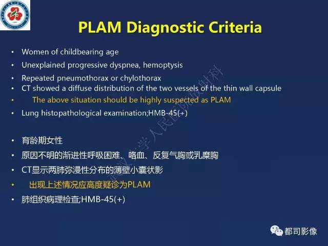 【PPT】肺淋巴管肌瘤病影像诊断