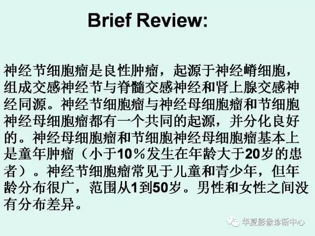 【病例】神经节细胞瘤一例CT及MR