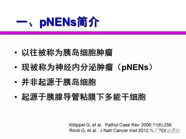 【PPT】胰腺神经内分泌肿瘤(pNet)的CT、MRI检查与诊断