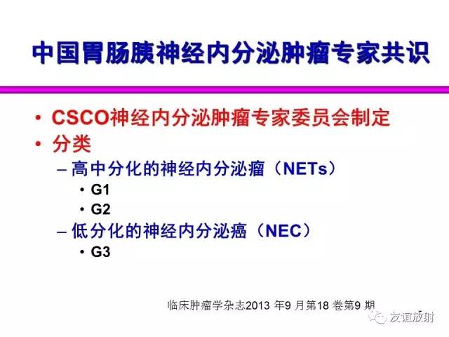 【PPT】胰腺神经内分泌肿瘤(pNet)的CT、MRI检查与诊断