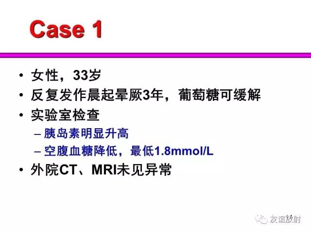 【PPT】胰腺神经内分泌肿瘤(pNet)的CT、MRI检查与诊断
