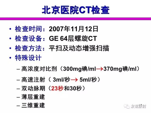 【PPT】胰腺神经内分泌肿瘤(pNet)的CT、MRI检查与诊断