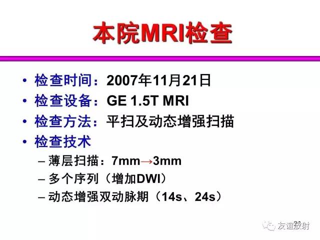 【PPT】胰腺神经内分泌肿瘤(pNet)的CT、MRI检查与诊断