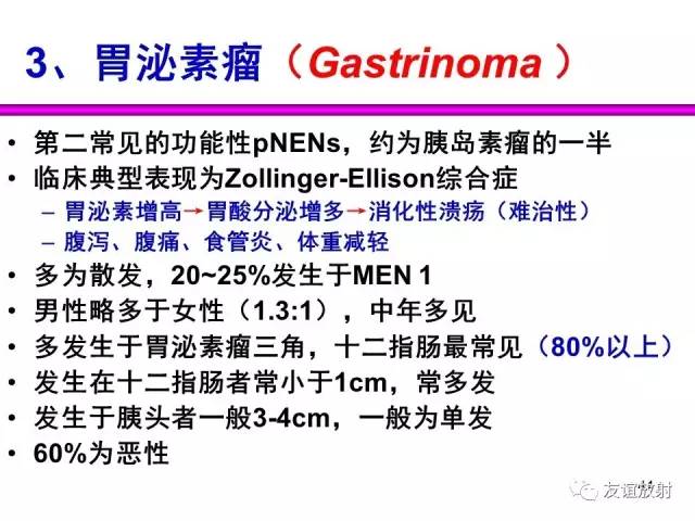 【PPT】胰腺神经内分泌肿瘤(pNet)的CT、MRI检查与诊断