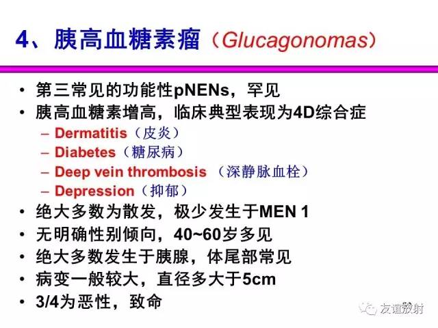【PPT】胰腺神经内分泌肿瘤(pNet)的CT、MRI检查与诊断