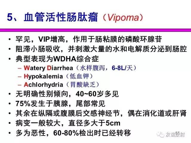 【PPT】胰腺神经内分泌肿瘤(pNet)的CT、MRI检查与诊断