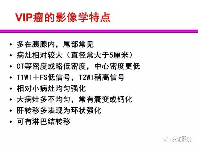 【PPT】胰腺神经内分泌肿瘤(pNet)的CT、MRI检查与诊断