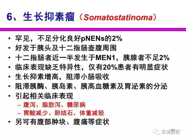 【PPT】胰腺神经内分泌肿瘤(pNet)的CT、MRI检查与诊断