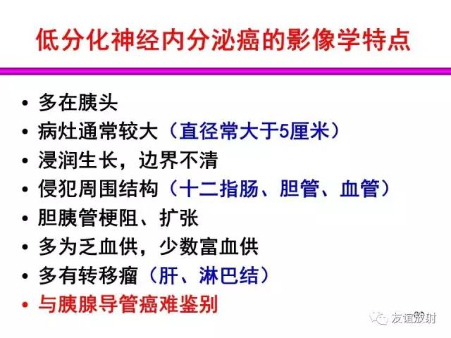【PPT】胰腺神经内分泌肿瘤(pNet)的CT、MRI检查与诊断