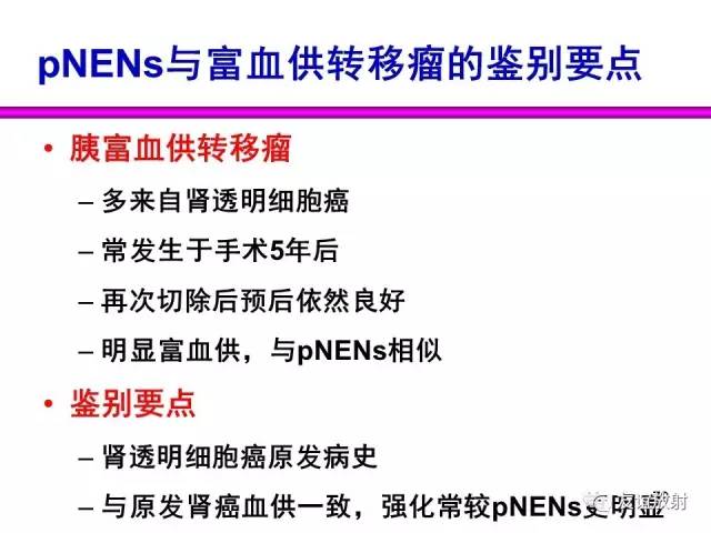 【PPT】胰腺神经内分泌肿瘤(pNet)的CT、MRI检查与诊断