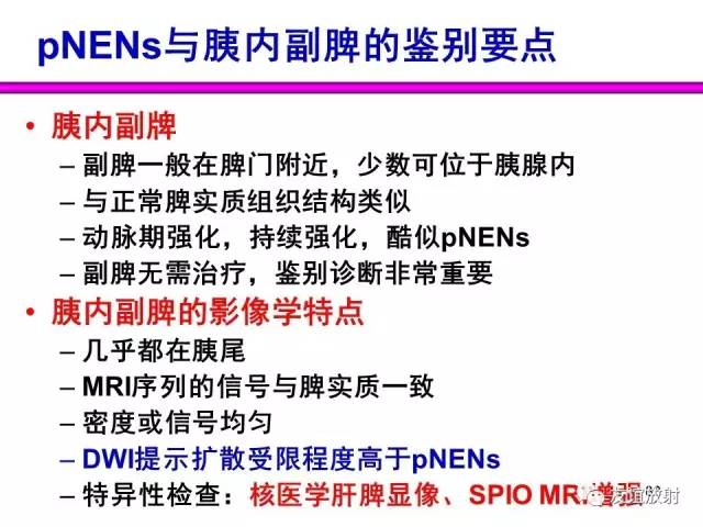 【PPT】胰腺神经内分泌肿瘤(pNet)的CT、MRI检查与诊断