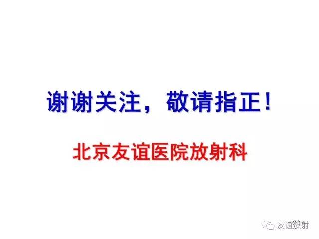 【PPT】胰腺神经内分泌肿瘤(pNet)的CT、MRI检查与诊断