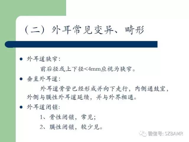 【PPT】外中耳解剖及变异畸形CT表现