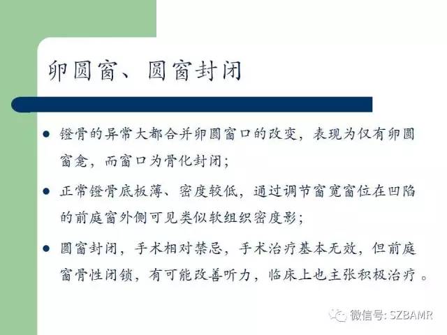【PPT】外中耳解剖及变异畸形CT表现