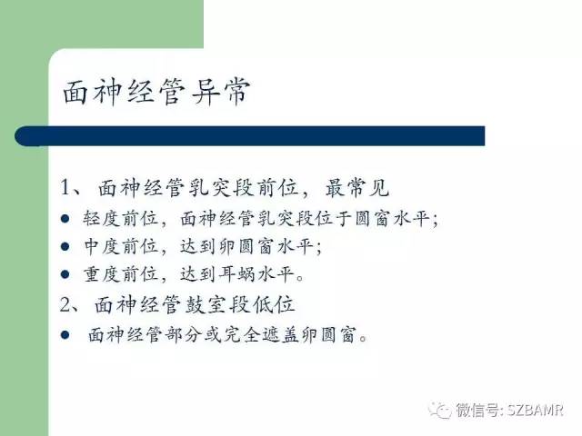 【PPT】外中耳解剖及变异畸形CT表现