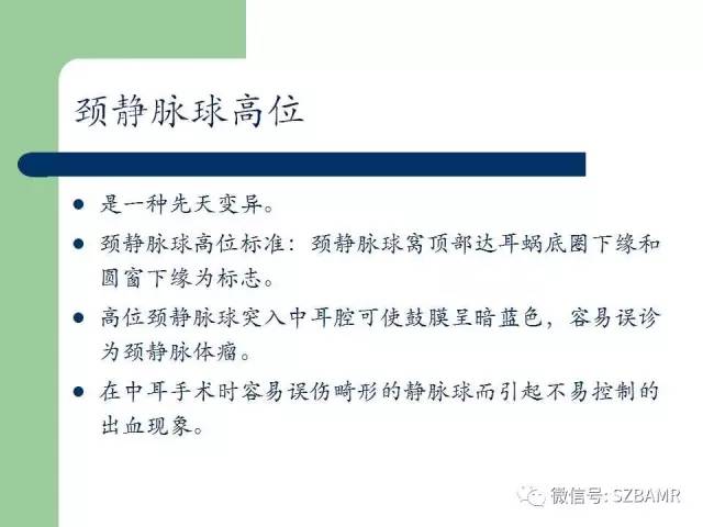 【PPT】外中耳解剖及变异畸形CT表现