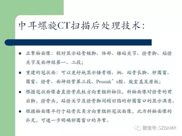 【PPT】外中耳解剖及变异畸形CT表现
