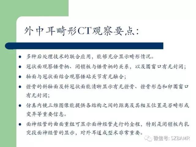 【PPT】外中耳解剖及变异畸形CT表现