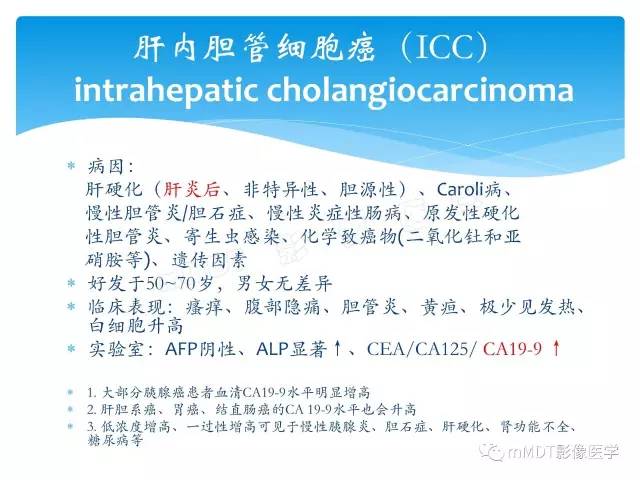 【PPT】胆管细胞癌