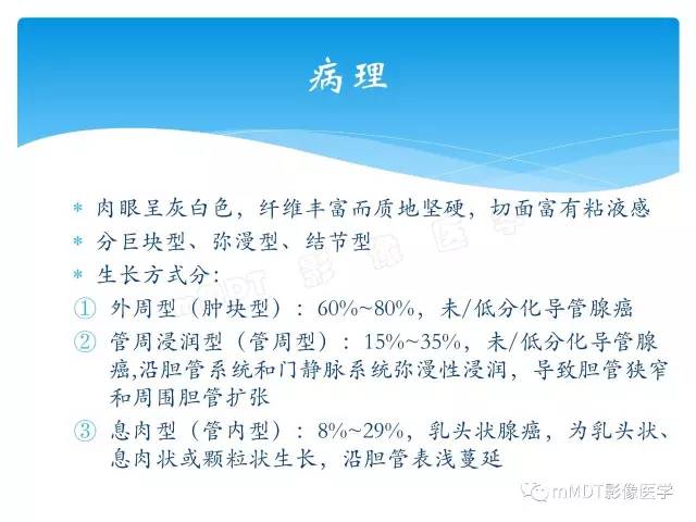 【PPT】胆管细胞癌