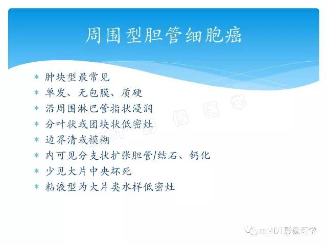 【PPT】胆管细胞癌