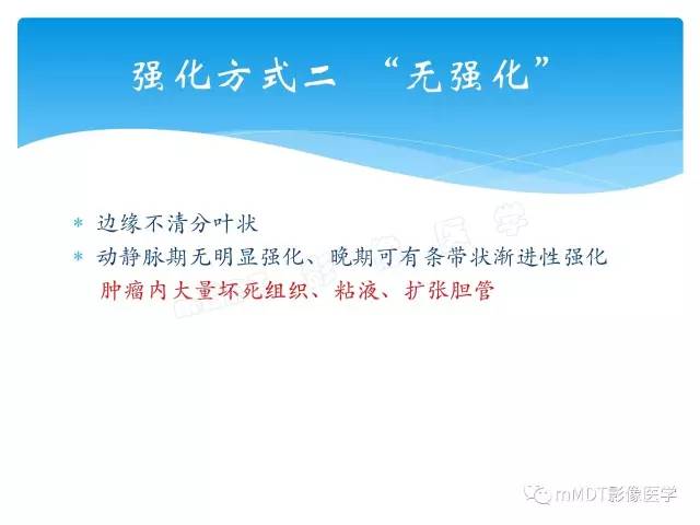 【PPT】胆管细胞癌