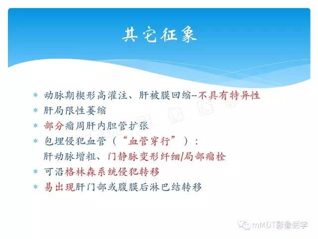 【PPT】胆管细胞癌