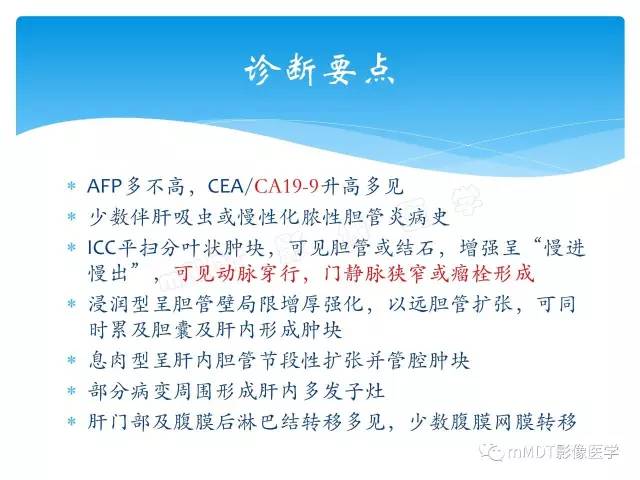 【PPT】胆管细胞癌