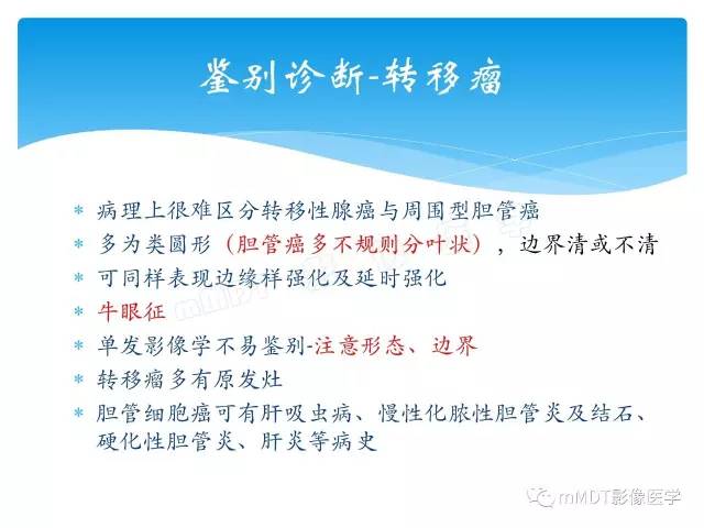 【PPT】胆管细胞癌
