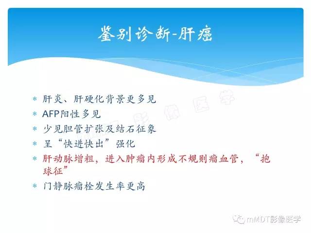 【PPT】胆管细胞癌