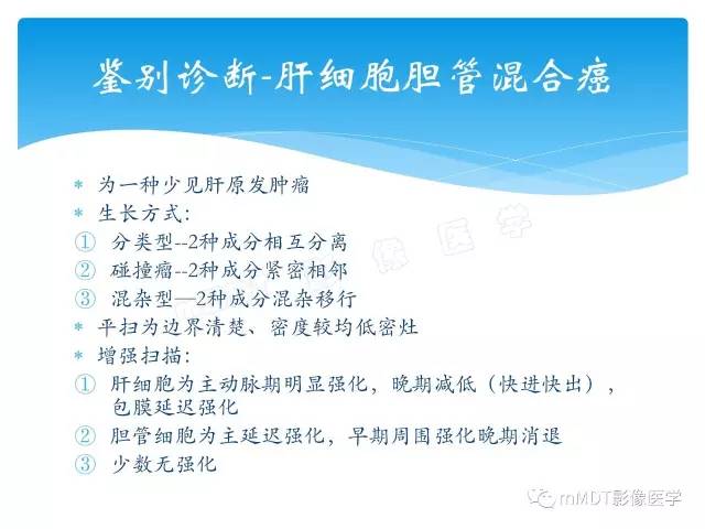 【PPT】胆管细胞癌