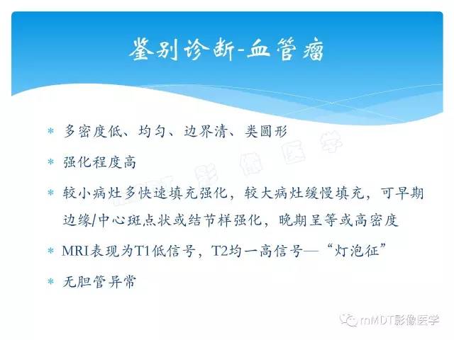 【PPT】胆管细胞癌