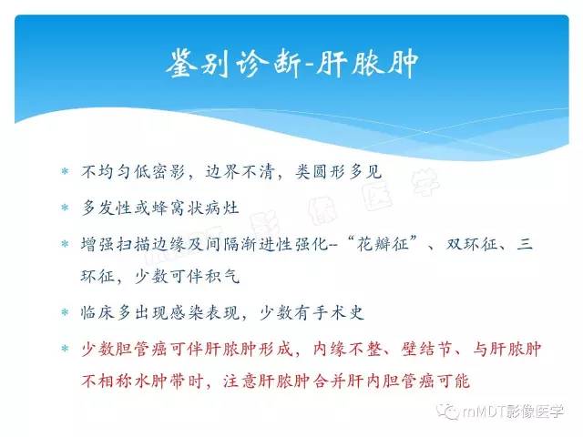 【PPT】胆管细胞癌