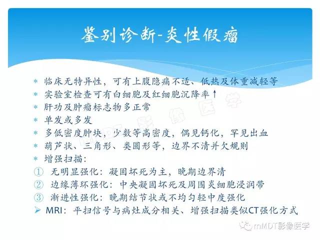 【PPT】胆管细胞癌